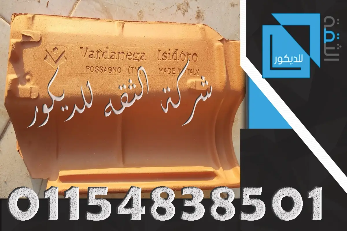 اشكال القرميد الايطالي