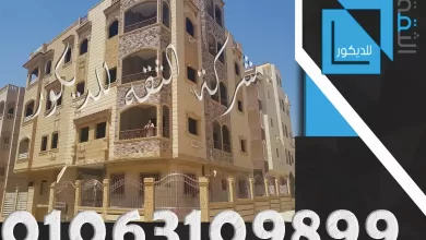 حجر هاشمي كريمي هو الافضل في واجهات المنازل