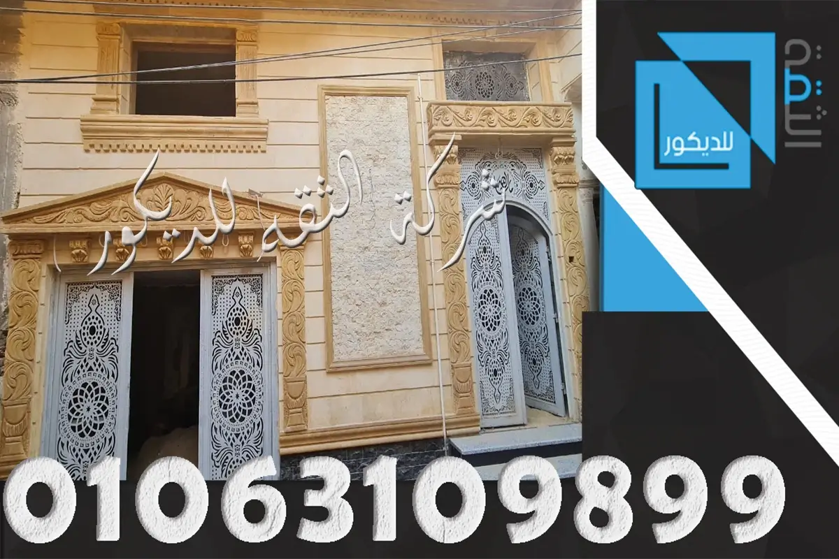 تركيب حجر كريمي لواجهات البيوت