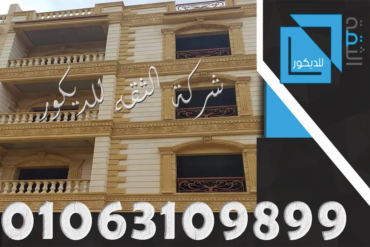 ديكورات حجر كريمي مع حجر هاشمي هيصم