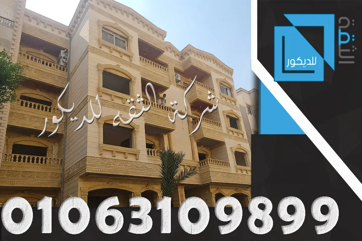 واجهه فيلا حجر كريمي في مدينة العبور