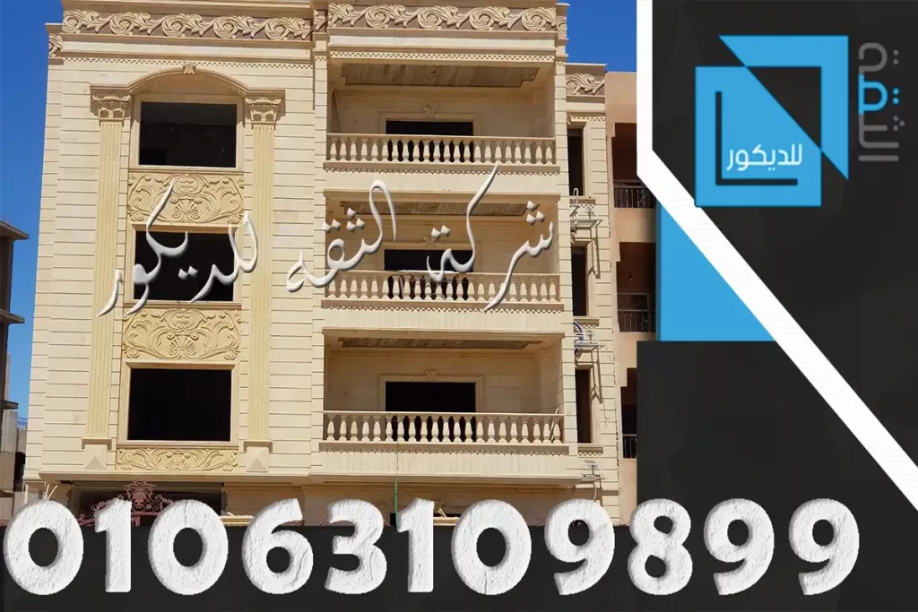 حجر كريمي لواجهات المنازل وبديكورات حديثة