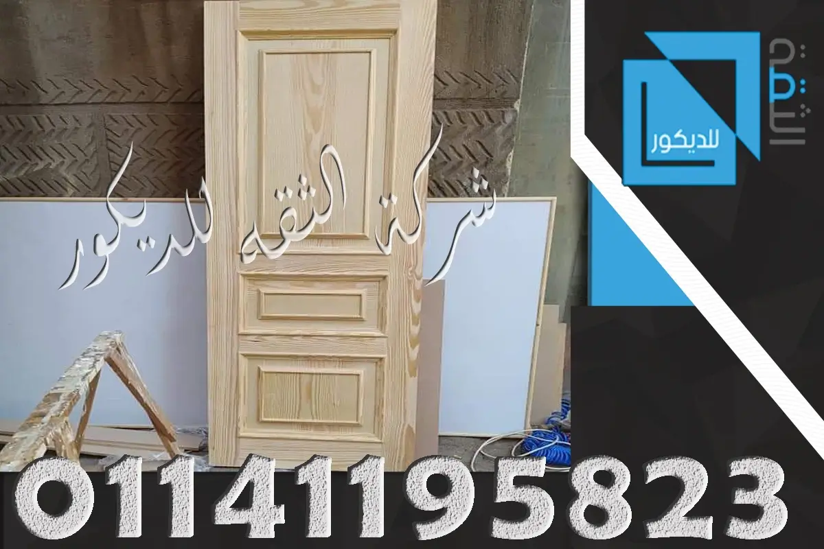 مميزات الخشب العزيزي في الابواب الداخلية