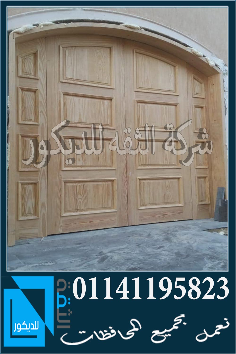 ابواب قلل خشب زان فخمه