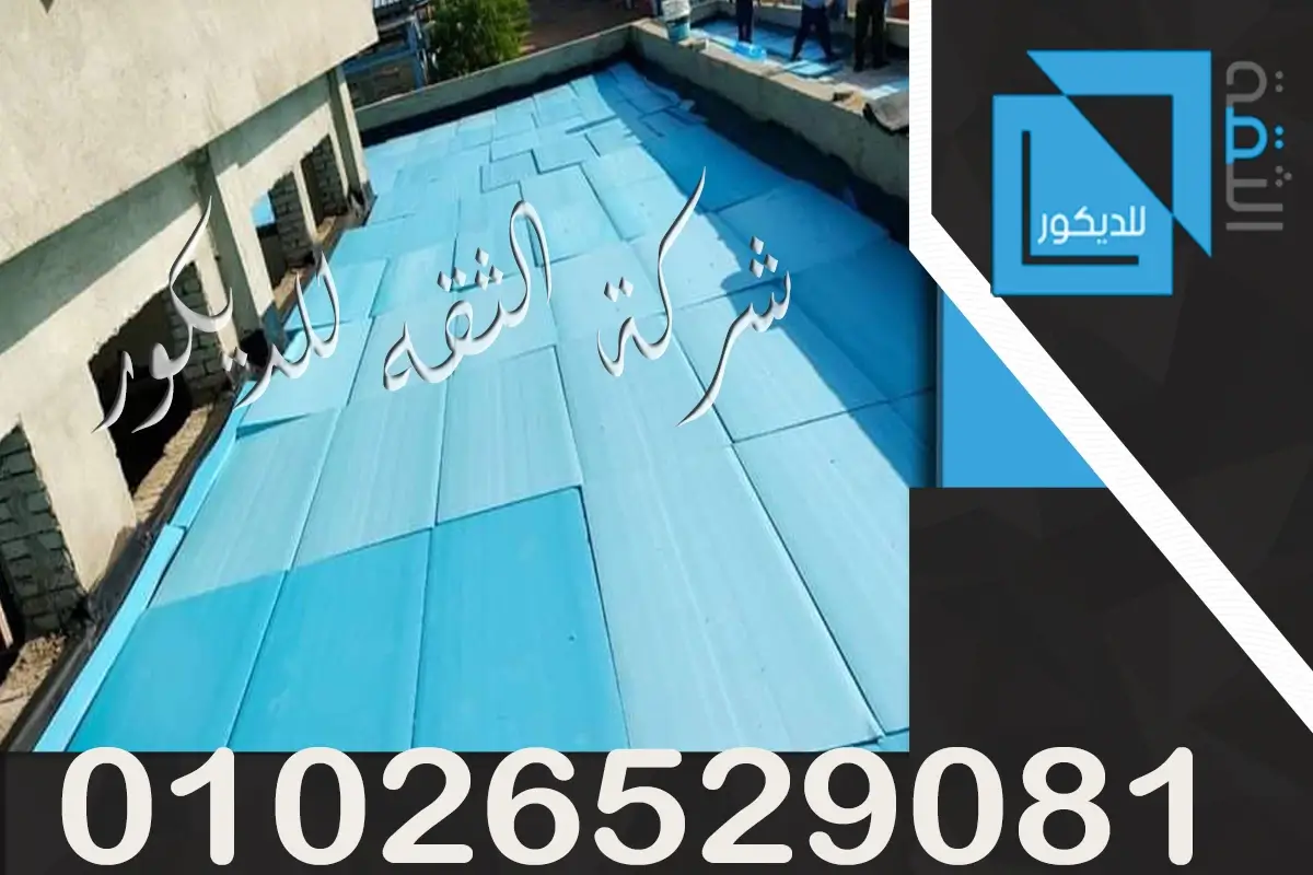 فوم ازرق لحماية الاسطح من اشعه الشمس