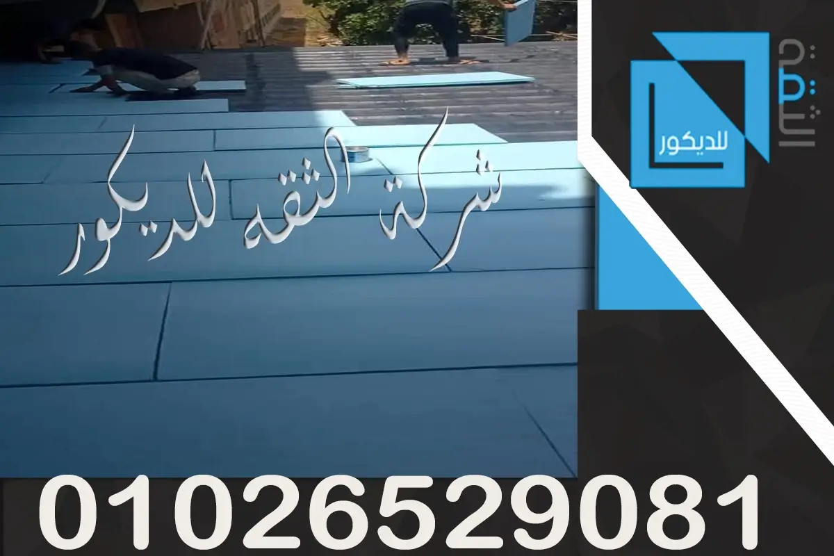 اسعار الفوم الازرق للعزل