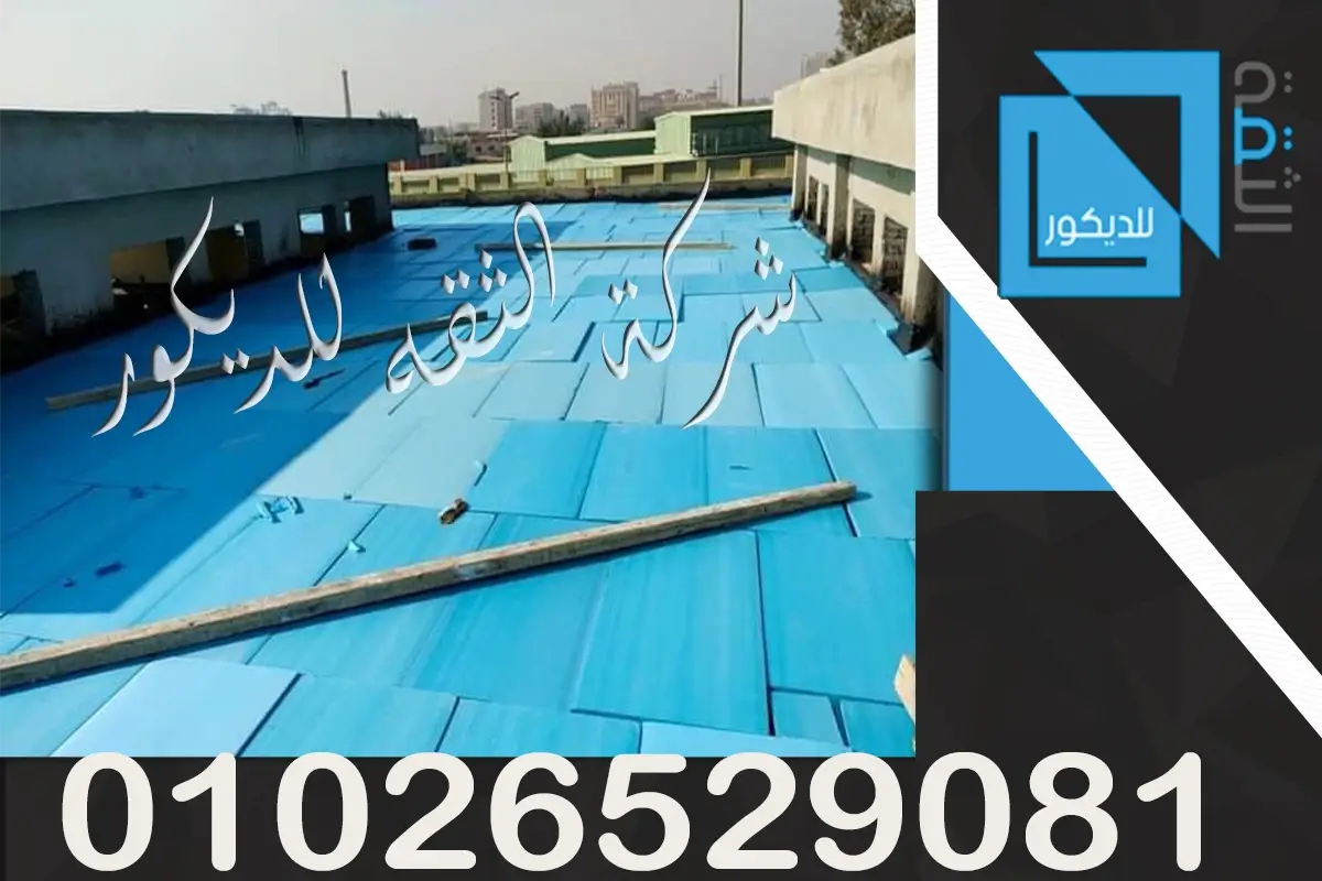 العزل الحراري وأنواعه المختلفة وأساليب استعماله