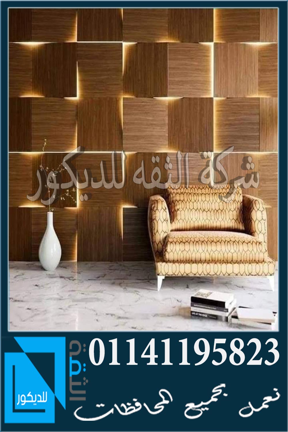 ديكورات و تجاليد خشب pvc