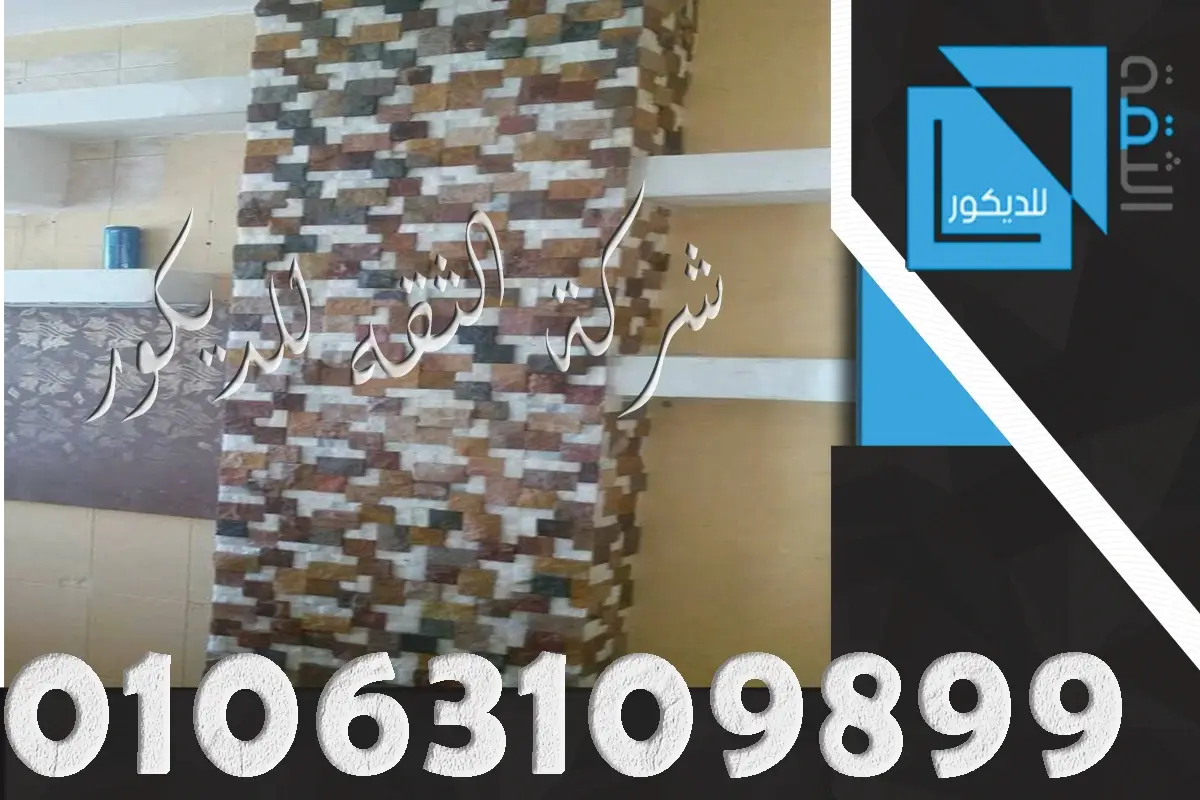 تجليد عمدان ب الحجر الداخلي