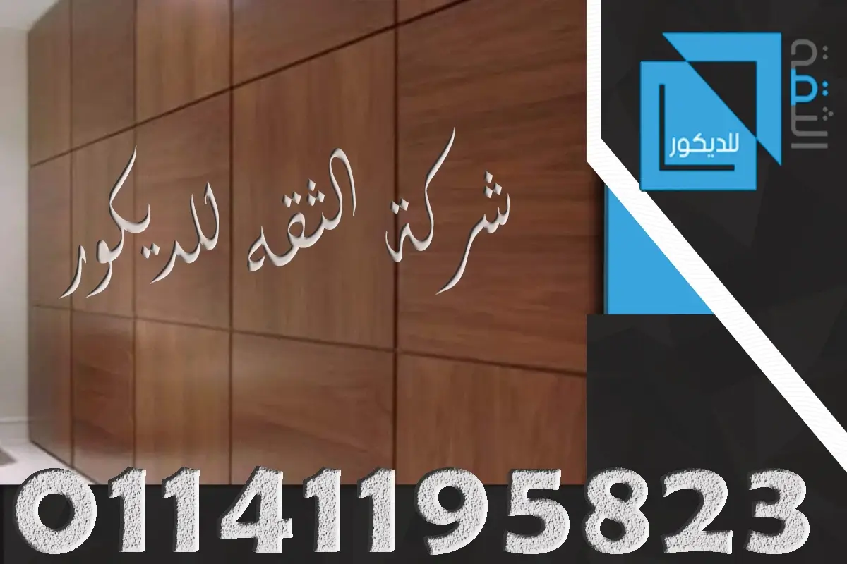 اسعار تجليد الخشب