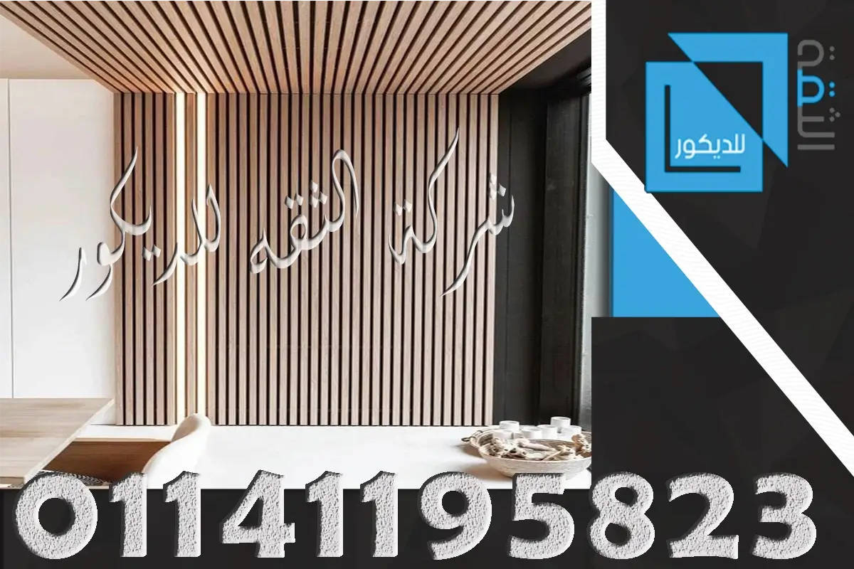 تجاليد بديل الخشب التركي