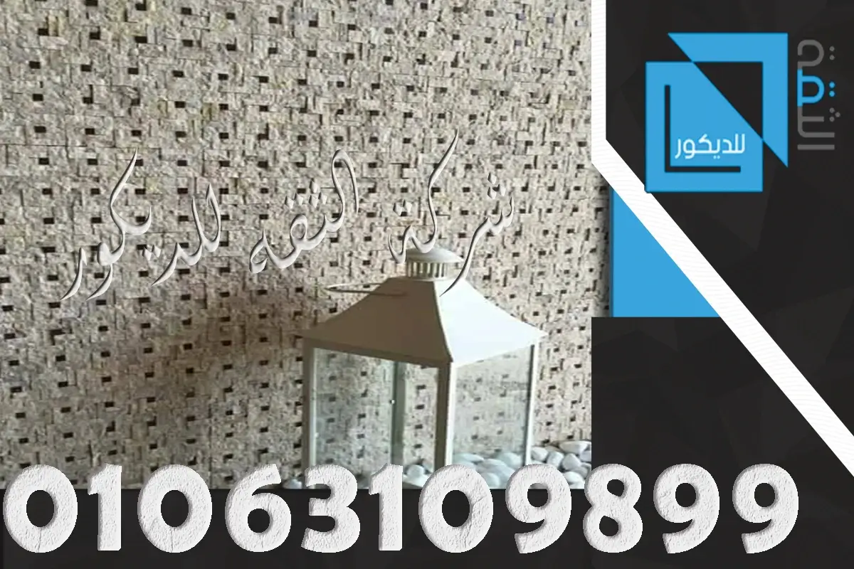 اسعار الحجر الدخلي توريد وتركيب