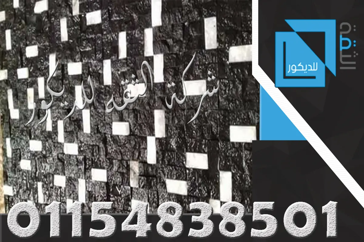 حائط داخلي منفذ بالمايكا الأسود لإبراز الفخامة في مساحة مودرن