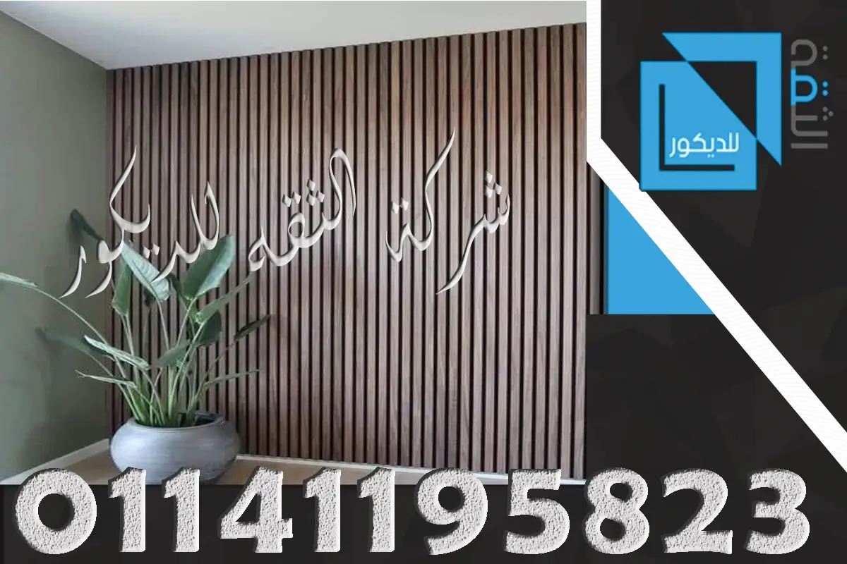 تجاليد خشبية للحوائط