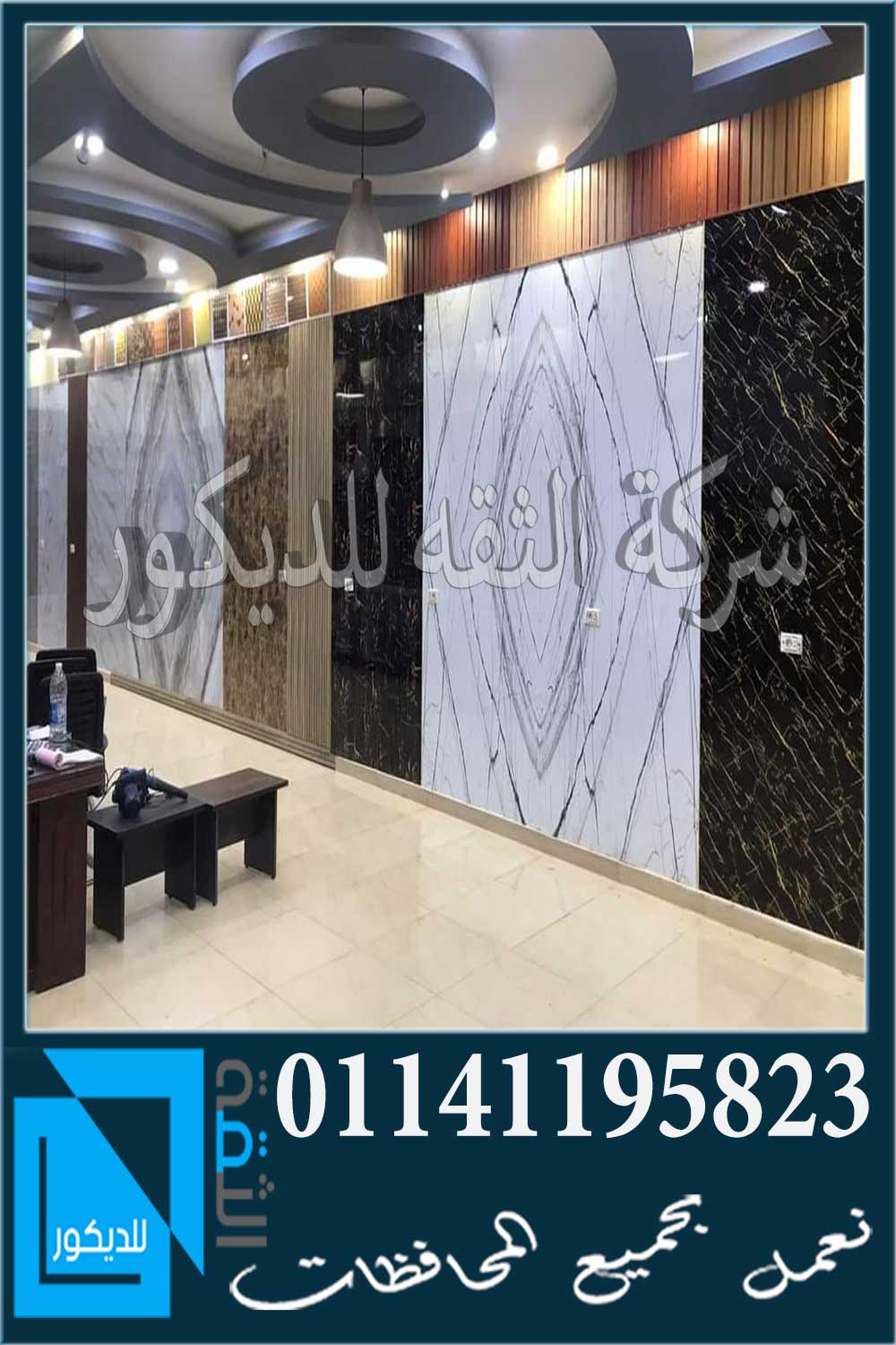 تجليد بديل الرخام - تصميم أنيق وعصري لجدران المنازل والحمامات.