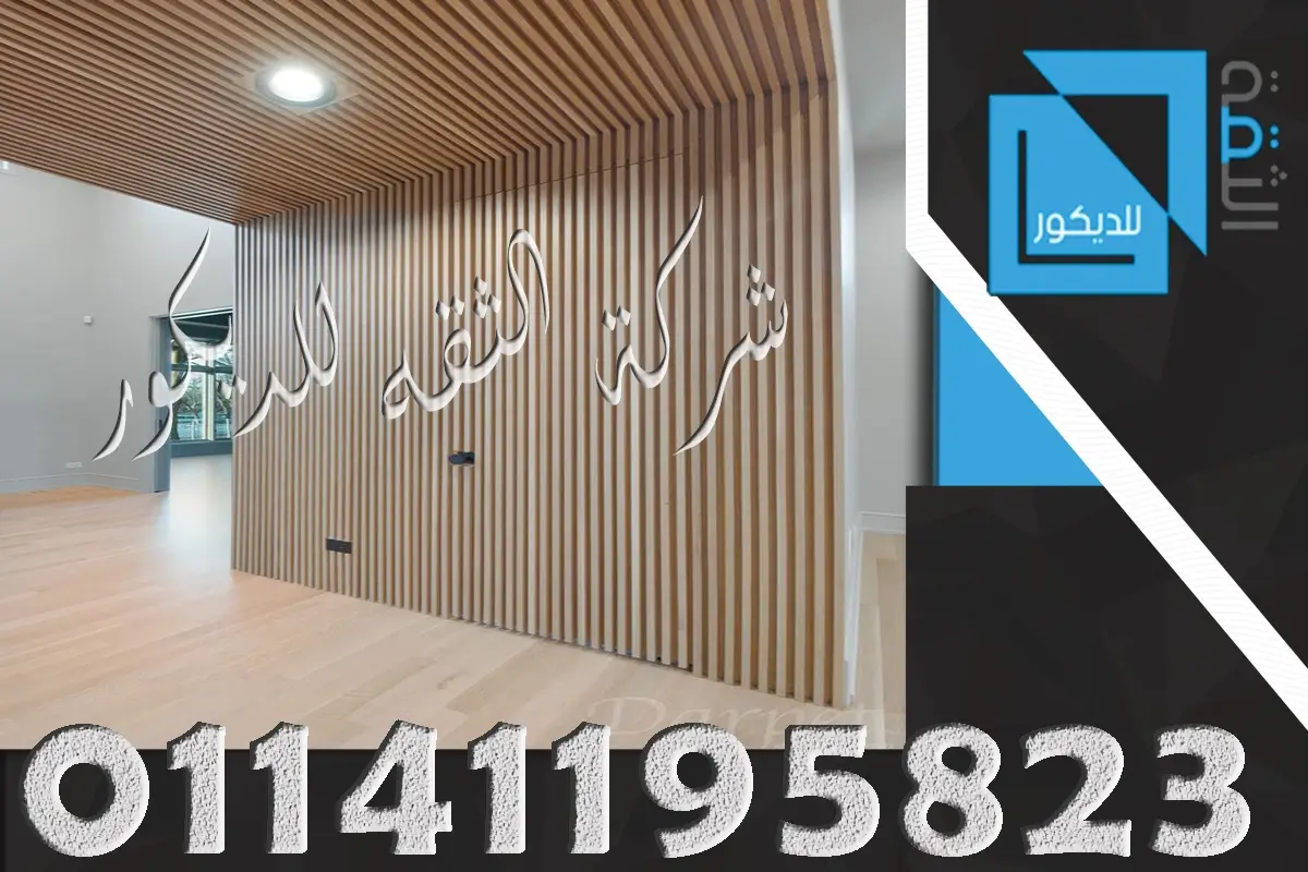تجليد الجدران بالخشب