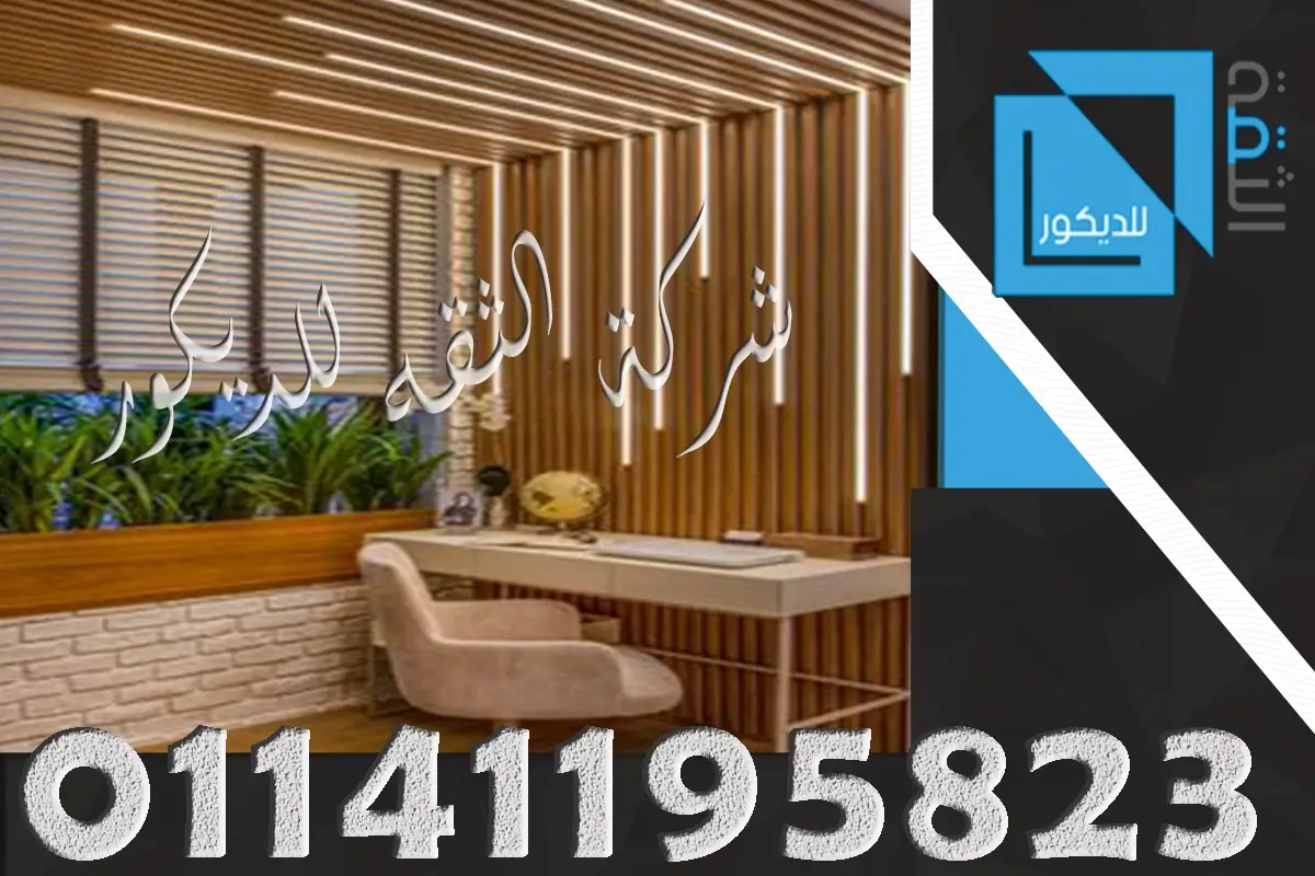 تصميمات تجليد الحوائط بالخشب