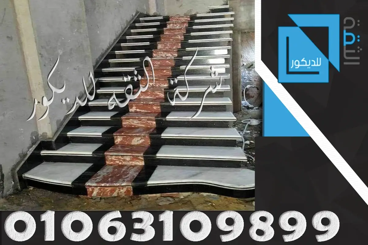 ديكورات سلالم رخام لمداخل الفلل والعمارات