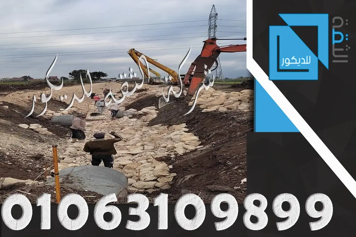 تدبيش الترع ,تدبيش جوانب الترع