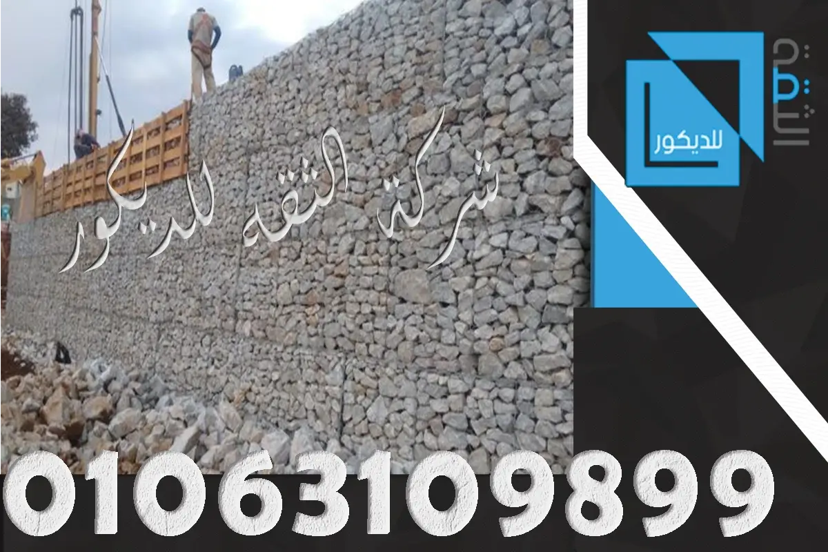 تركيب الجابيونات الدبش