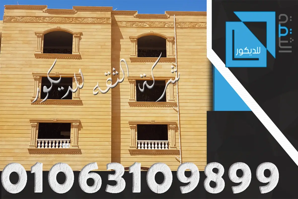 واجهة فيلا حديثة بتشطيب حجر هاشمي هيصم مودرن مع كرانيش بسيطة وبازلـت أسفل الواجهة