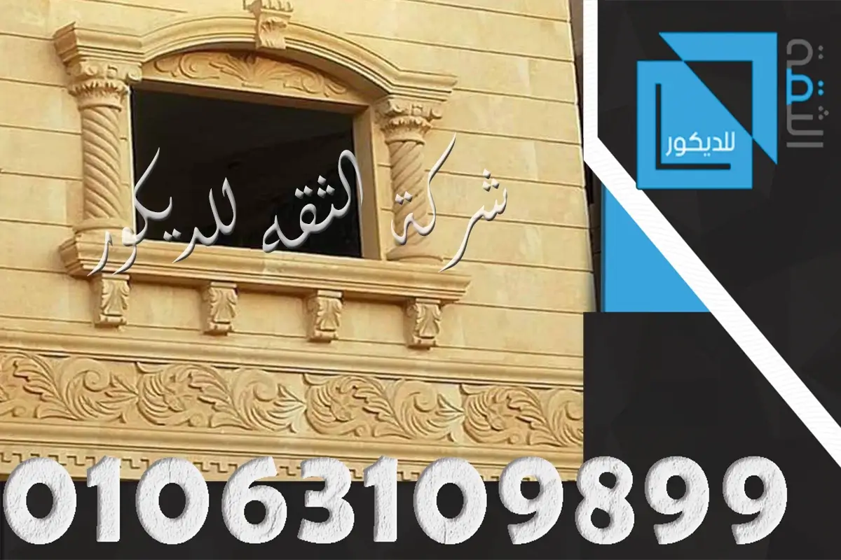 ديكورات واجهات حجر هاشمي هيصم حول الشبابيك