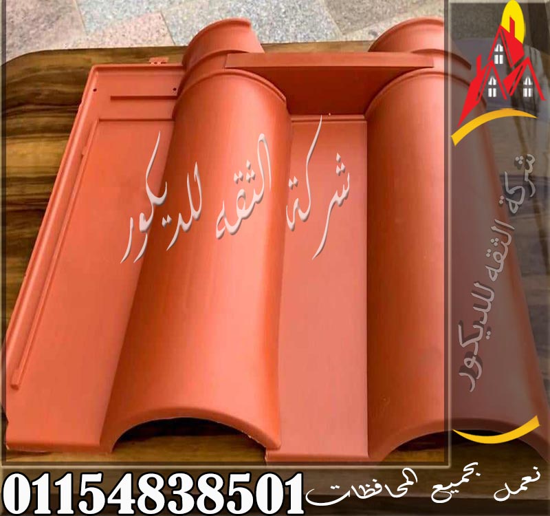 قرميد بلاستيك بورتيجز قطع
