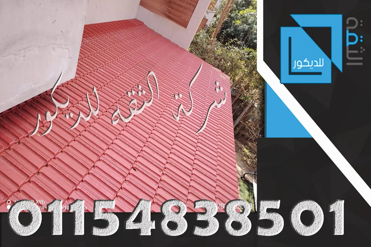 قرميد بلاستيك مارسيليا PVC