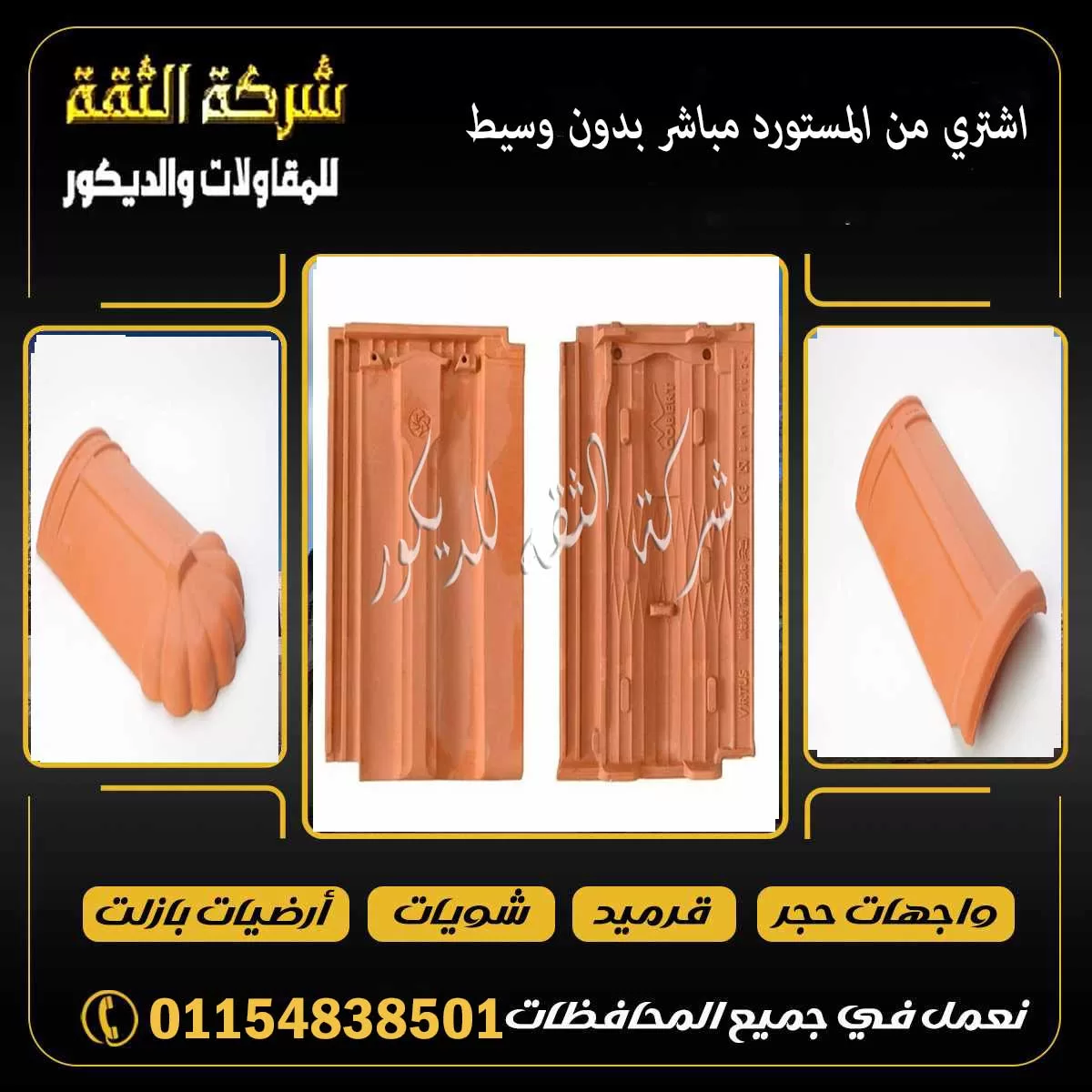 قرميد اسباني مارسيليا