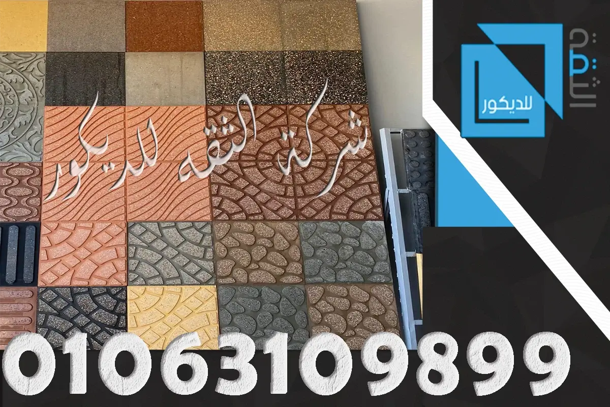 تركيب بلاط بازليون