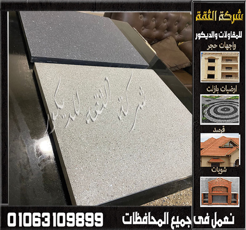 ألوان بلاط بازليون لجميع الاستخدامات ألوان بلاط بازليون المختلفة التي تناسب الديكورات الداخلية والخارجية