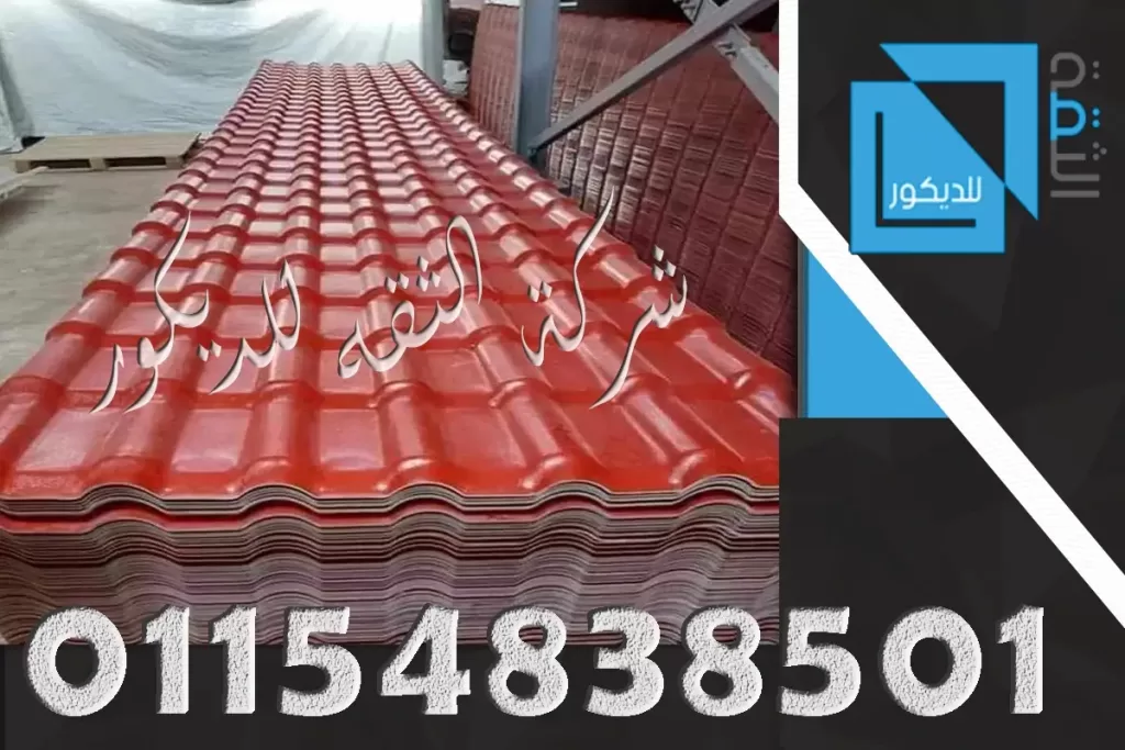 اسعار القرميد البلاستيك