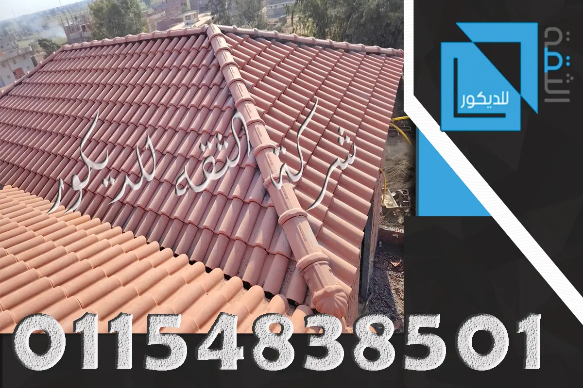  كيف يحول تركيب القرميد الإيطالي منزلك إلى تحفة معمارية