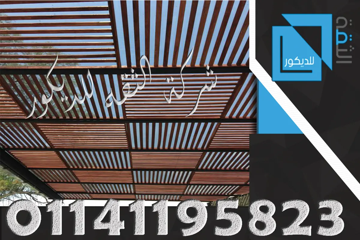 برجولات خشبية للأسطح فوق جلسة خارجية بتصميم منظم ومريح للمساحات المفتوحة