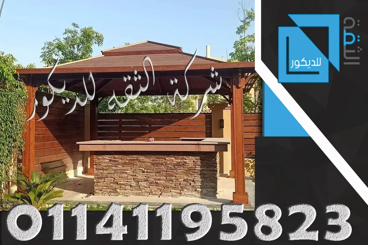 تركيب الهيكل الخشبي للبرجولة بتوزيع متناسق وخطوط مستقيمة وتشطيب منظم