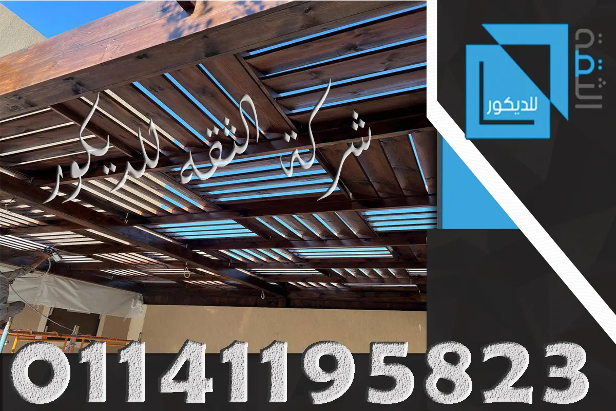 أشكال برجولات خشبية للمسبح بتصميمات متنوعة تناسب الحدائق والفلل والمساحات الخارجية