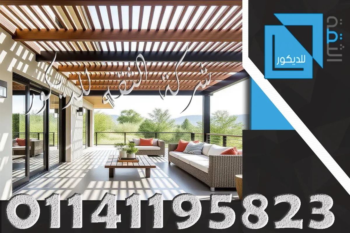 دهان البرجولات الخشبية بألوان وتشطيبات مناسبة للمنازل والحدائق والأسطح