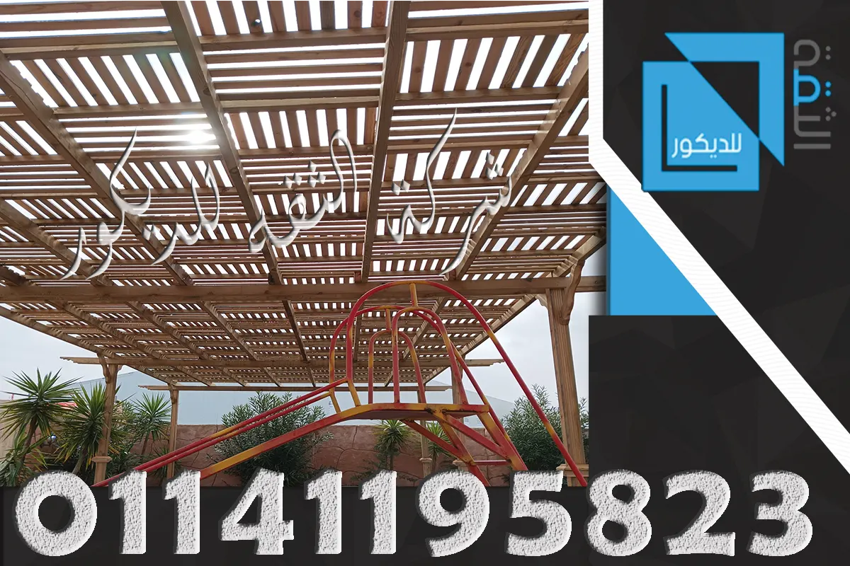 برجولات خشبية خارجية بتصميم أنيق يناسب الحدائق والأسطح والمداخل والمساحات المفتوحة