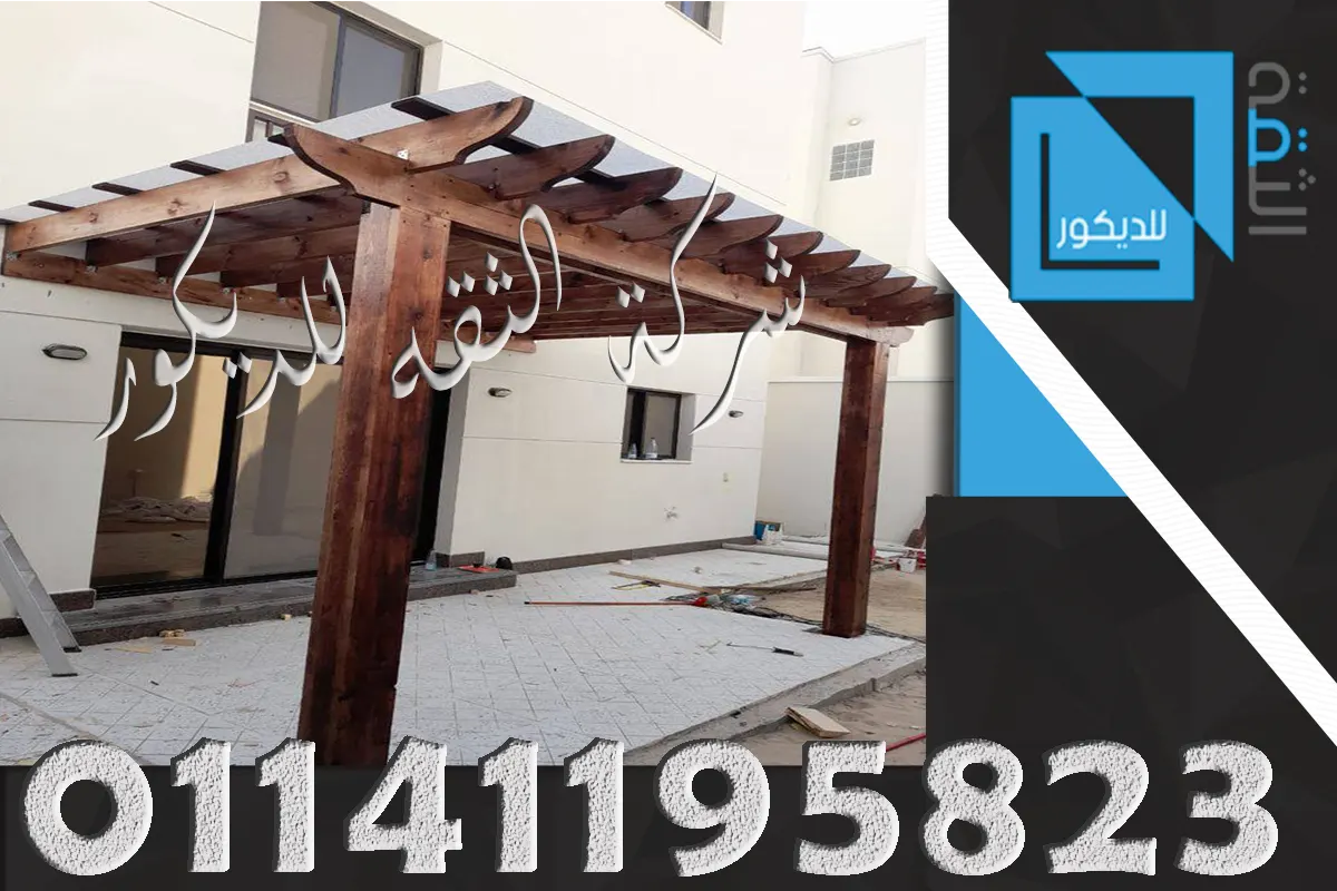 برجولات خارجية للأسطح بتصميم عملي يناسب الروف والمساحات المفتوحة في المنازل