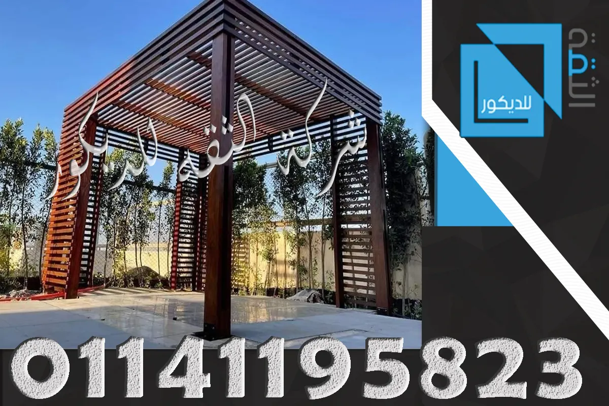 أنواع الخشب للبرجولات وأفضل الخامات المناسبة للأسطح والحدائق والمنازل