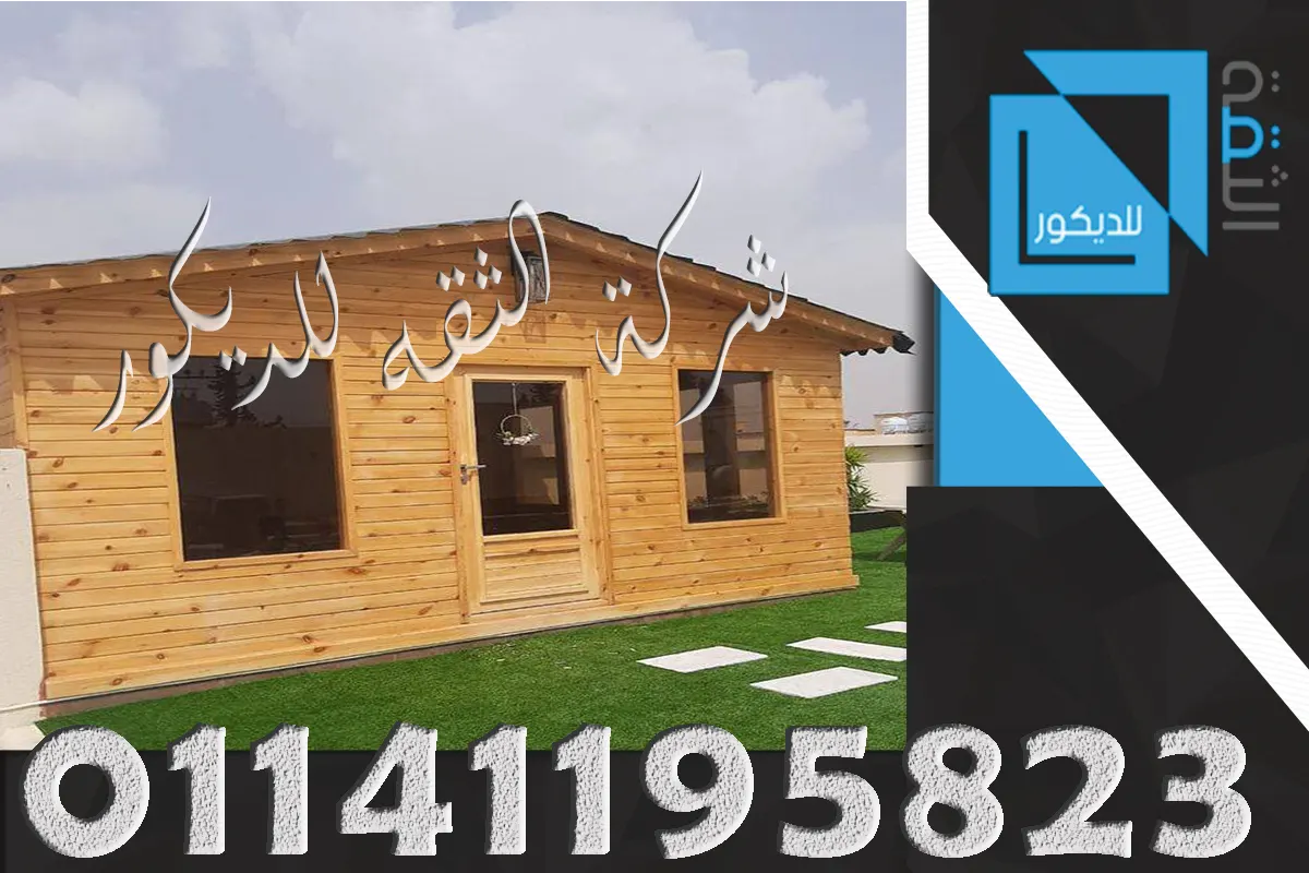 غرفة خشبية للحديقة الصغيرة بتصميم بسيط يناسب المساحات المحدودة ويعطيها شكلًا مرتبًا