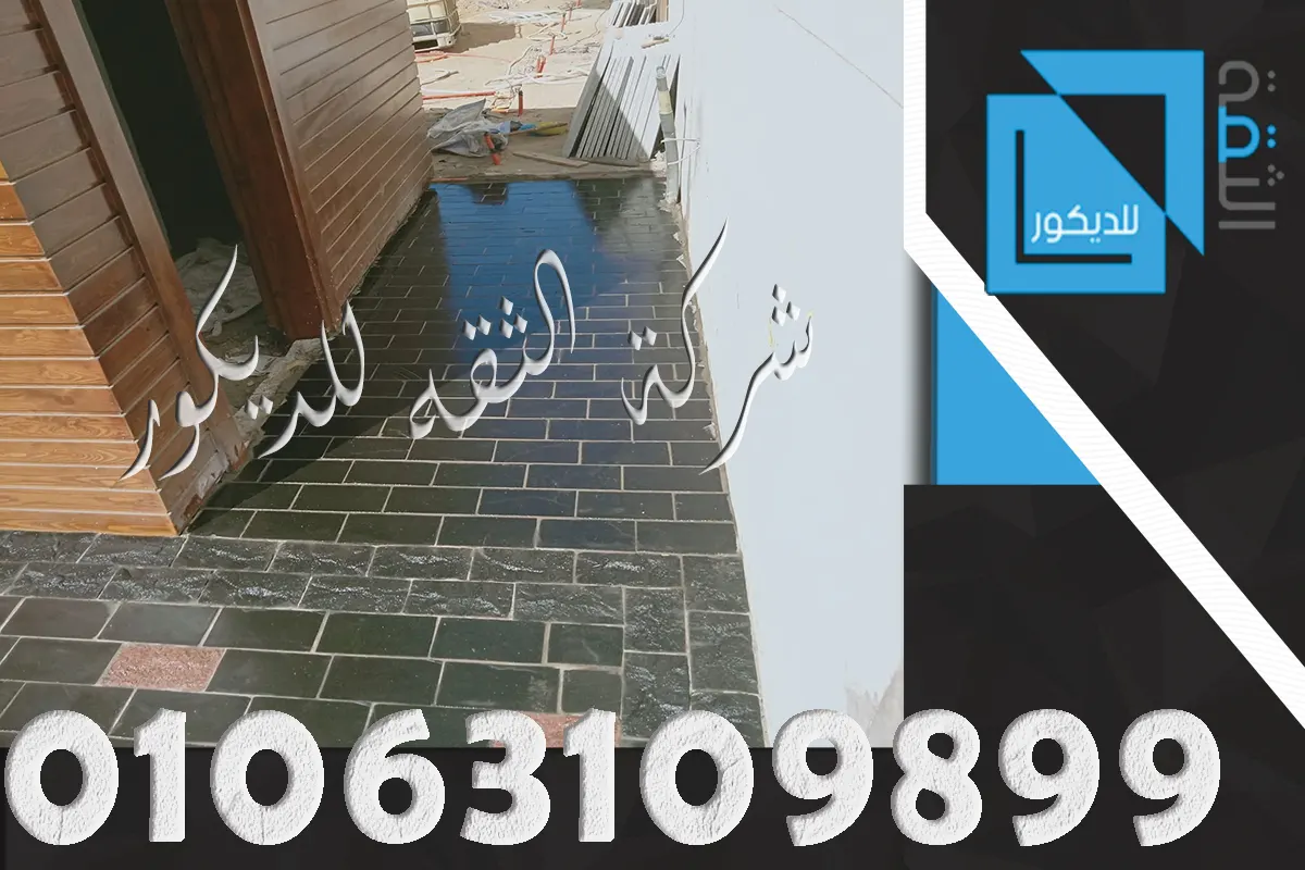 حجر بازلت ناعم في مدخل فيلا بتشطيب راقٍ ومظهر منظم يناسب التصميم الحديث