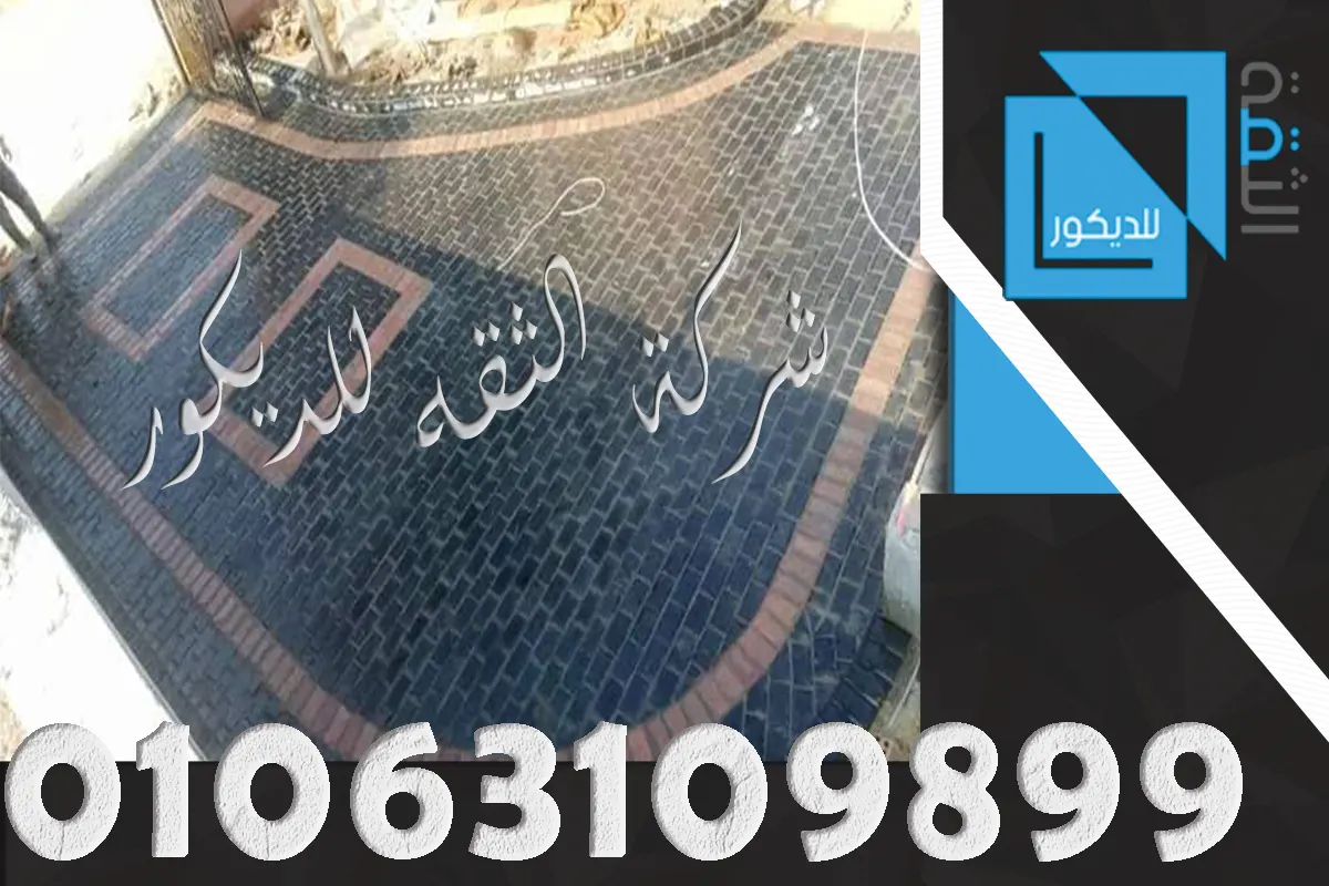 الفرق بين البازلت الناعم ووش الجبل في المداخل والأرضيات الخارجية من حيث الشكل والاستخدام والتشطيب