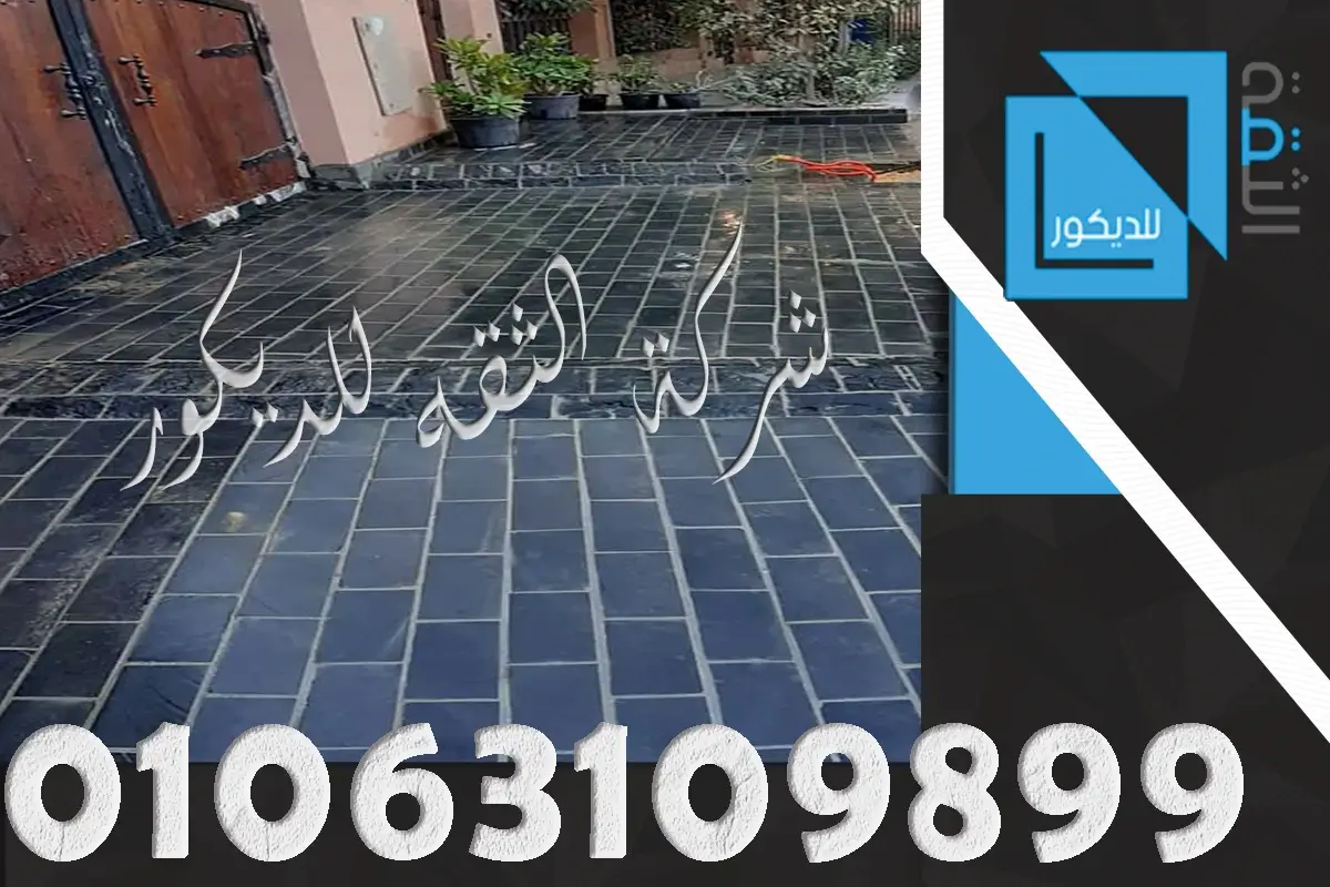 حجر بازلت ناعم بعد التنفيذ النهائي في حوش منزل بشكل مرتب وهادئ