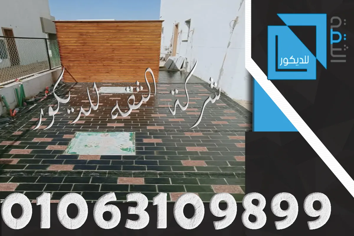 تركيب حجر بازلت ناعم في مدخل خارجي مع ضبط الفواصل والمقاسات بشكل احترافي