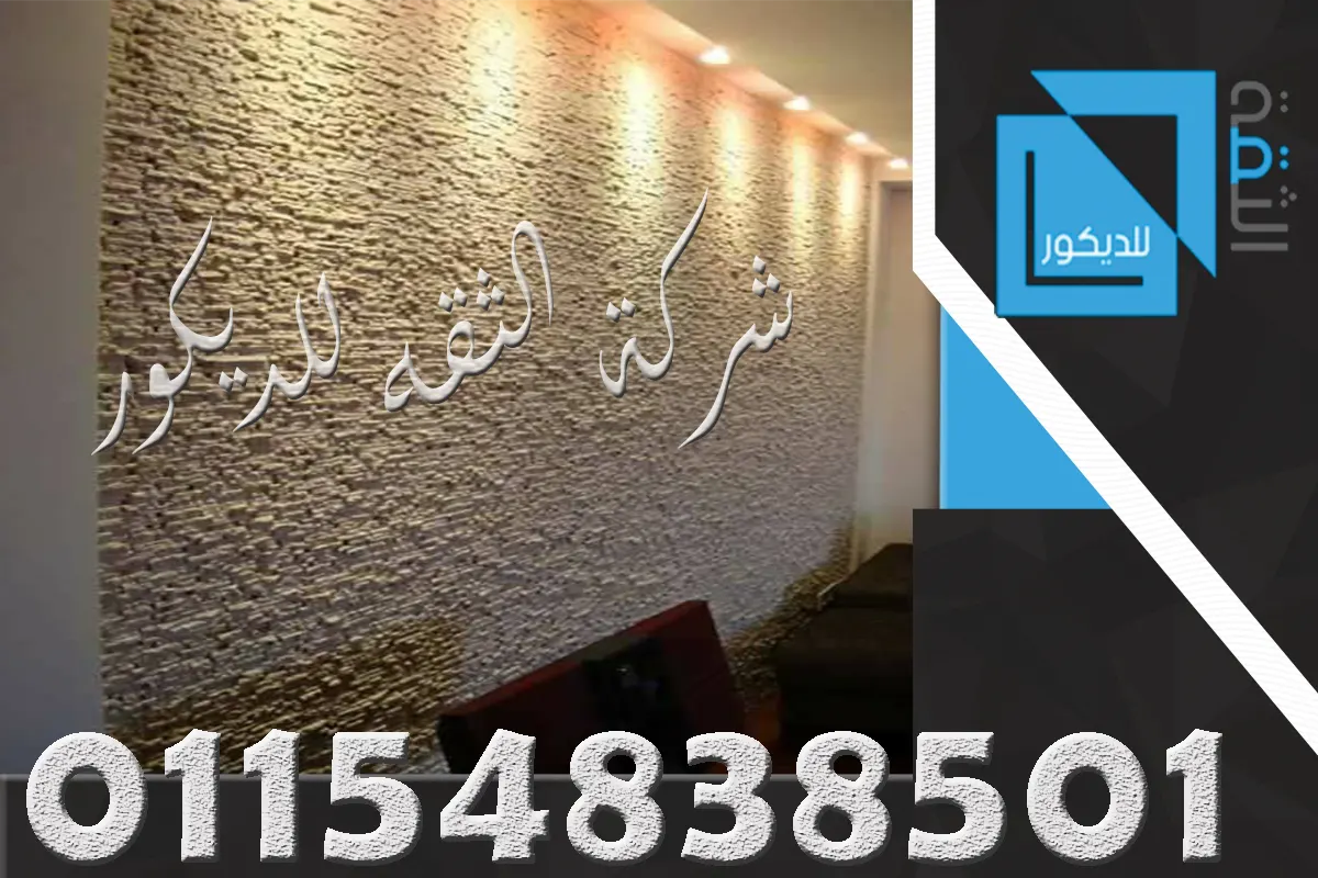 تصميم حجري داخلي يجمع بين البساطة والفخامة في الصالات