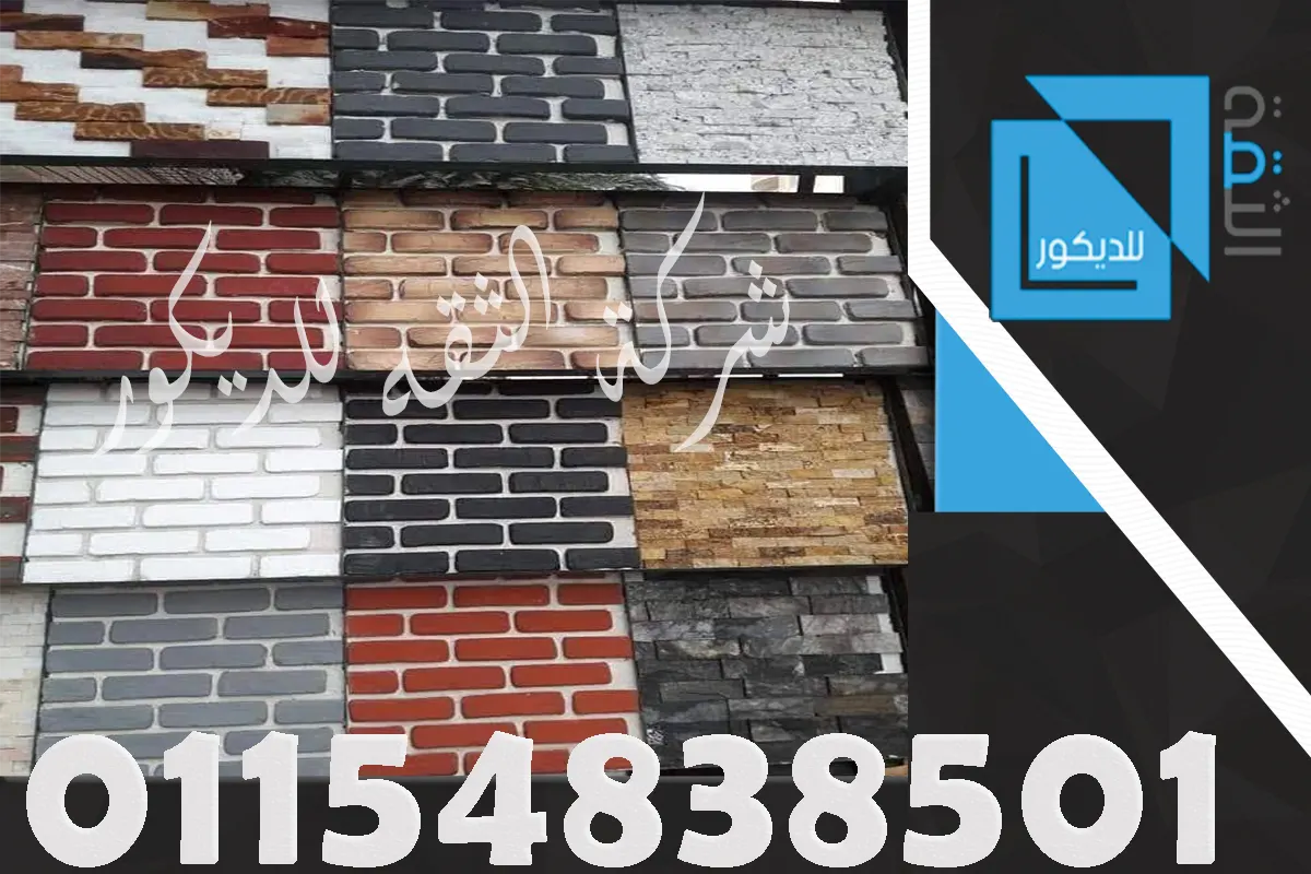 حائط داخلي مجلد بالحجر بألوان دافئة وشكل متوازن