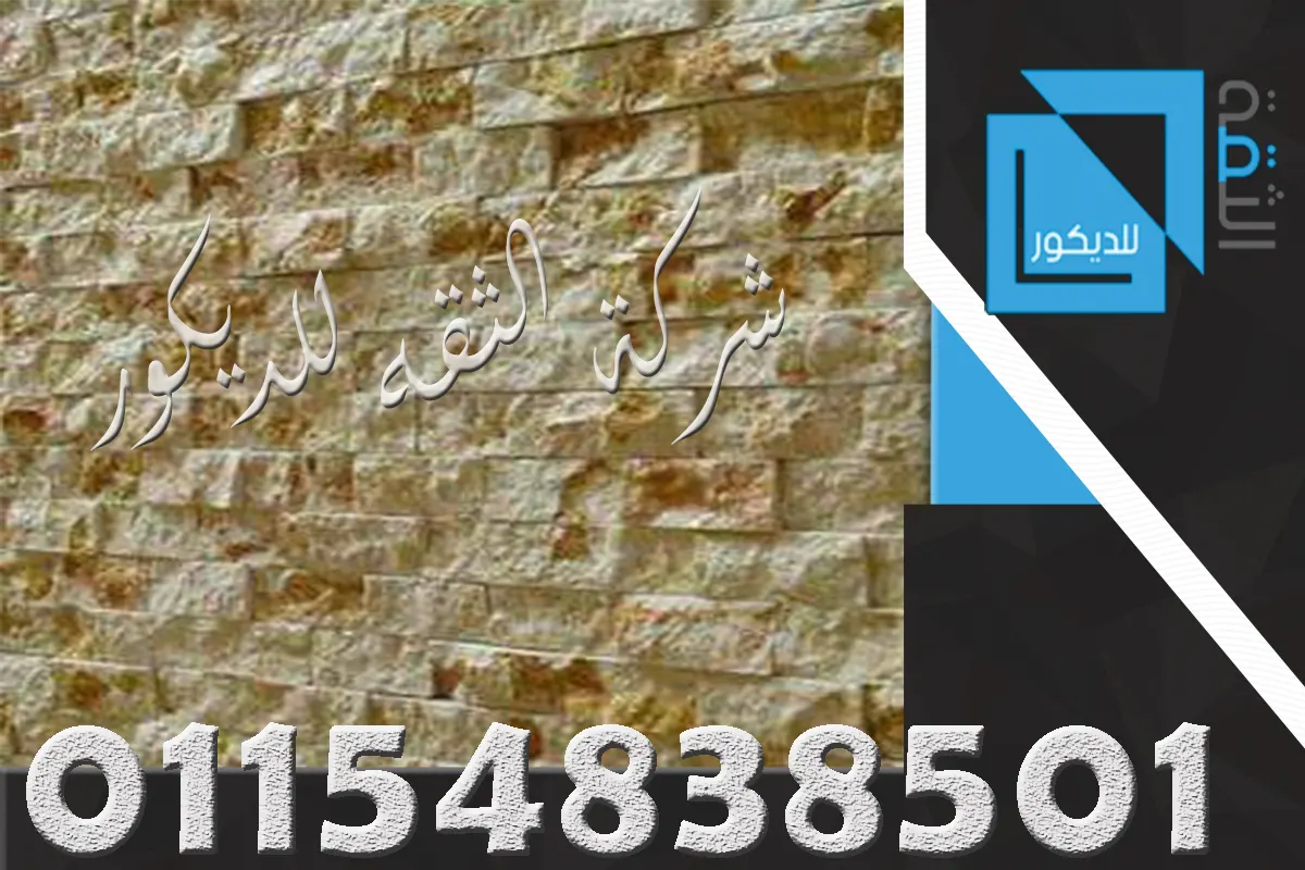 مميزات وعيوب حجر المايكا الداخلي بخامة طبيعية وتفاصيل واضحة