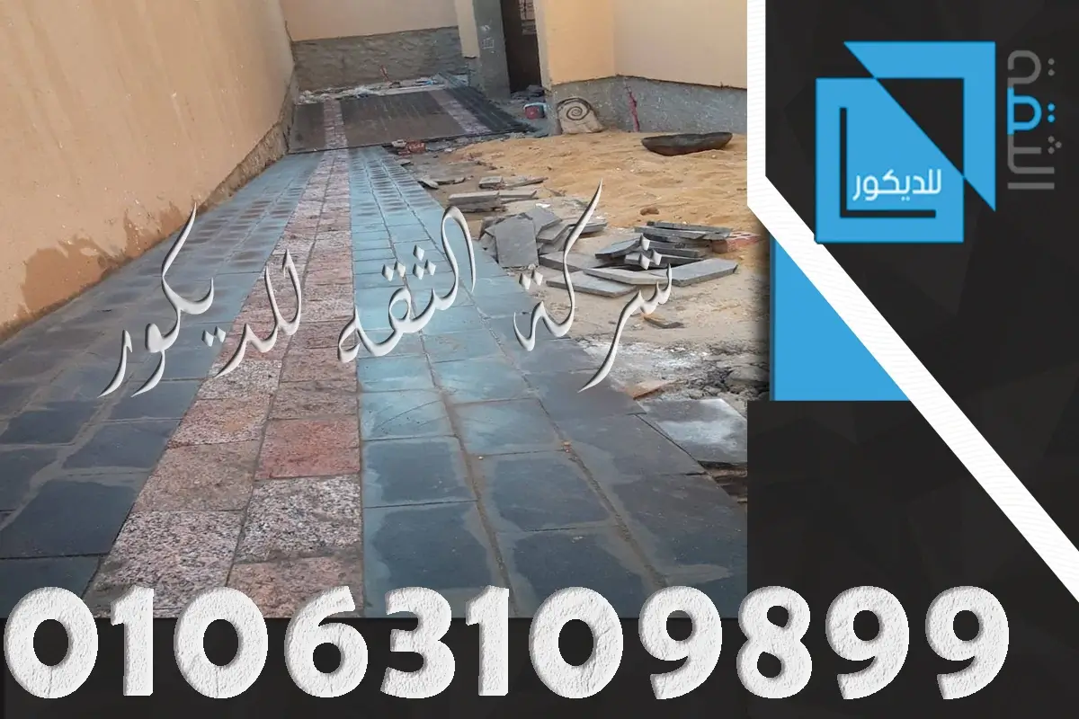 حجر بازلت ناعم في مدخل فيلا بشكل راقٍ ومنظم