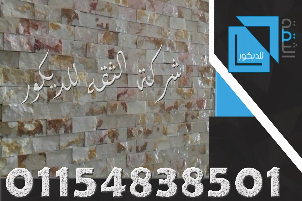 حائط حجري داخلي نظيف مع وضوح الملمس بعد العناية المنتظمة